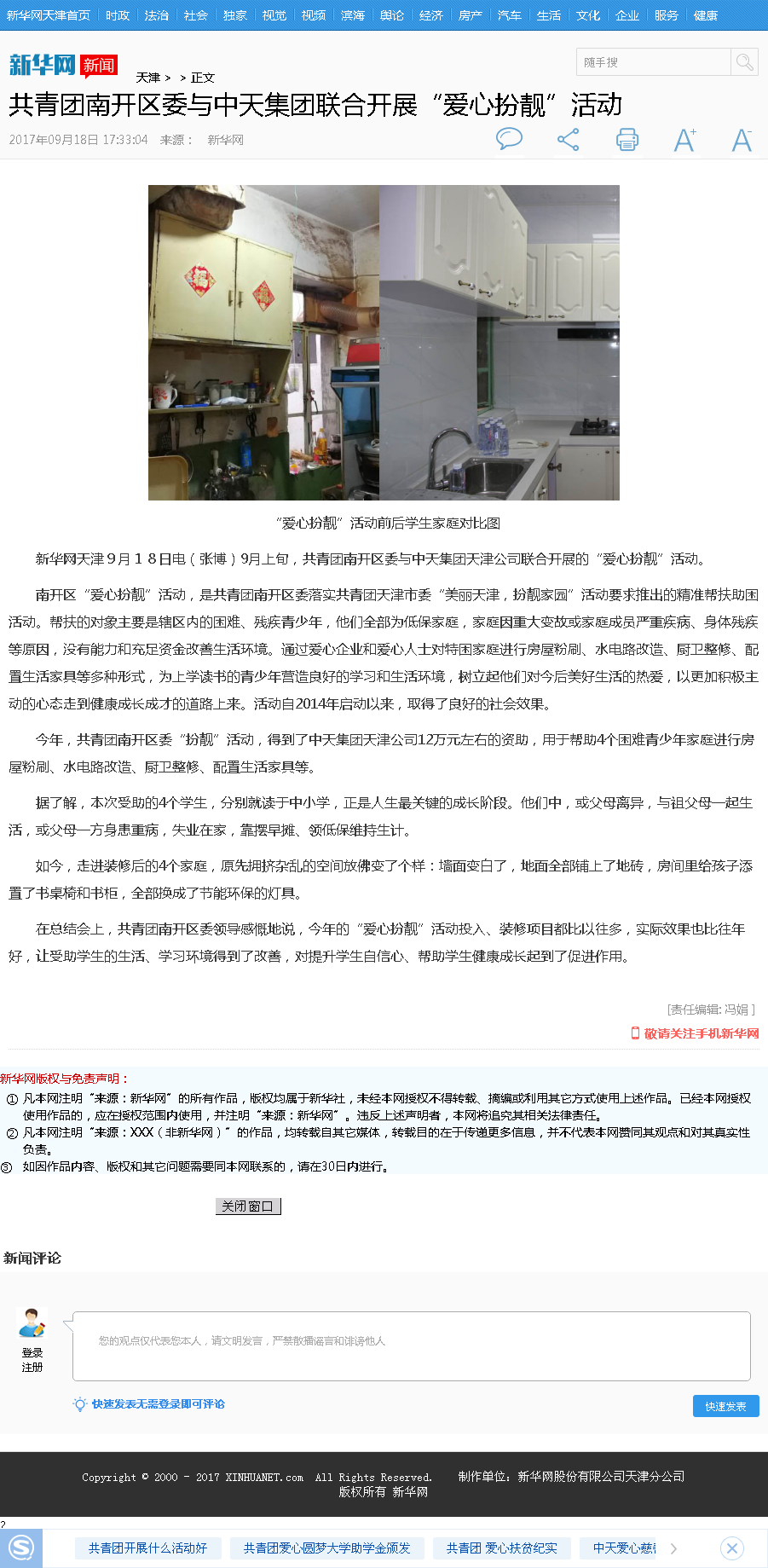 新华网：共青团南开区委与集团联合开展“爱心扮靓”活动.png